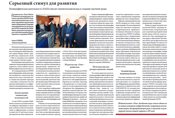 “Bakinskiy raboçiy” qəzetində “Elm” nəşriyyatının 100 illik yubileyinə həsr olunmuş yazı dərc olunub